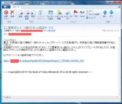パスワードを入力させる偽メール