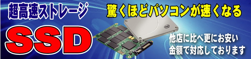 驚くほどパソコンが速くなる。 超高速SDD