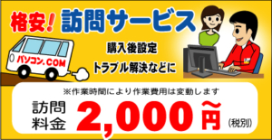 宮崎のパソコン修理・データ復旧専門店 | パソコンドットコム