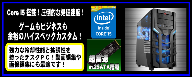 ゲームもビジネスも余裕のハイスペックPC。動画編集や画像編集にも最適です!
