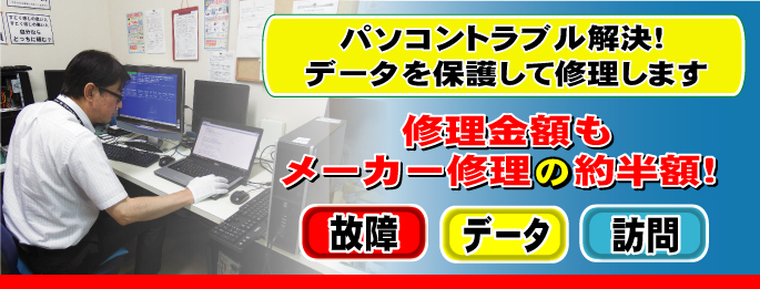 パソコンドットコムは年中無休、宮崎市のパソコン修理・復旧の専門店です