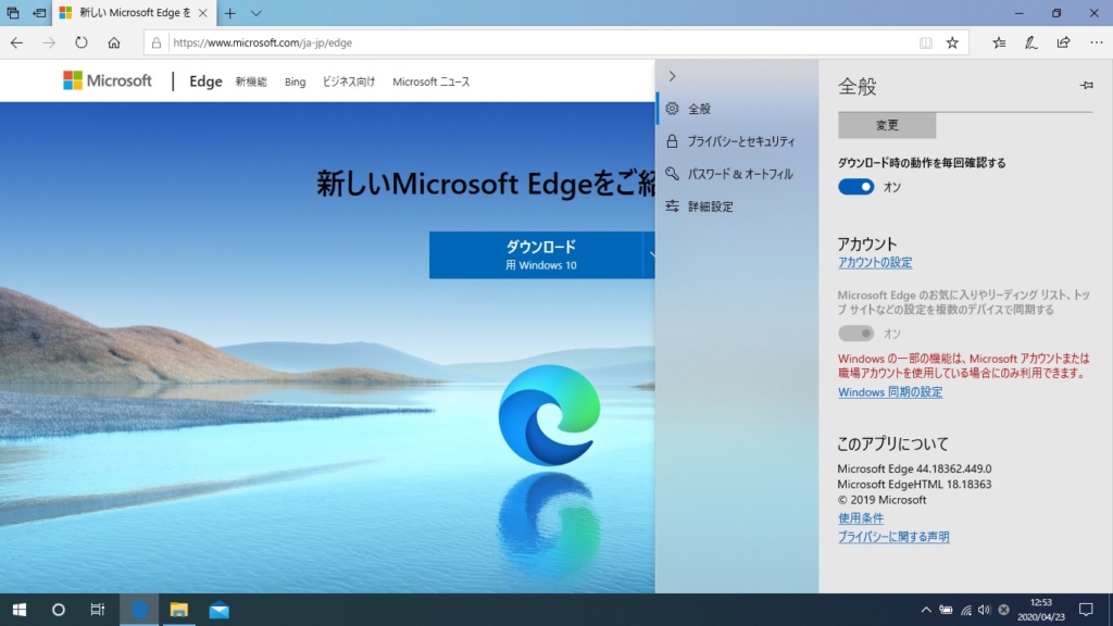 新しいmicrosoft Edgeをダウンロードしてみた 宮崎のパソコン修理 データ復旧専門店 パソコンドットコム