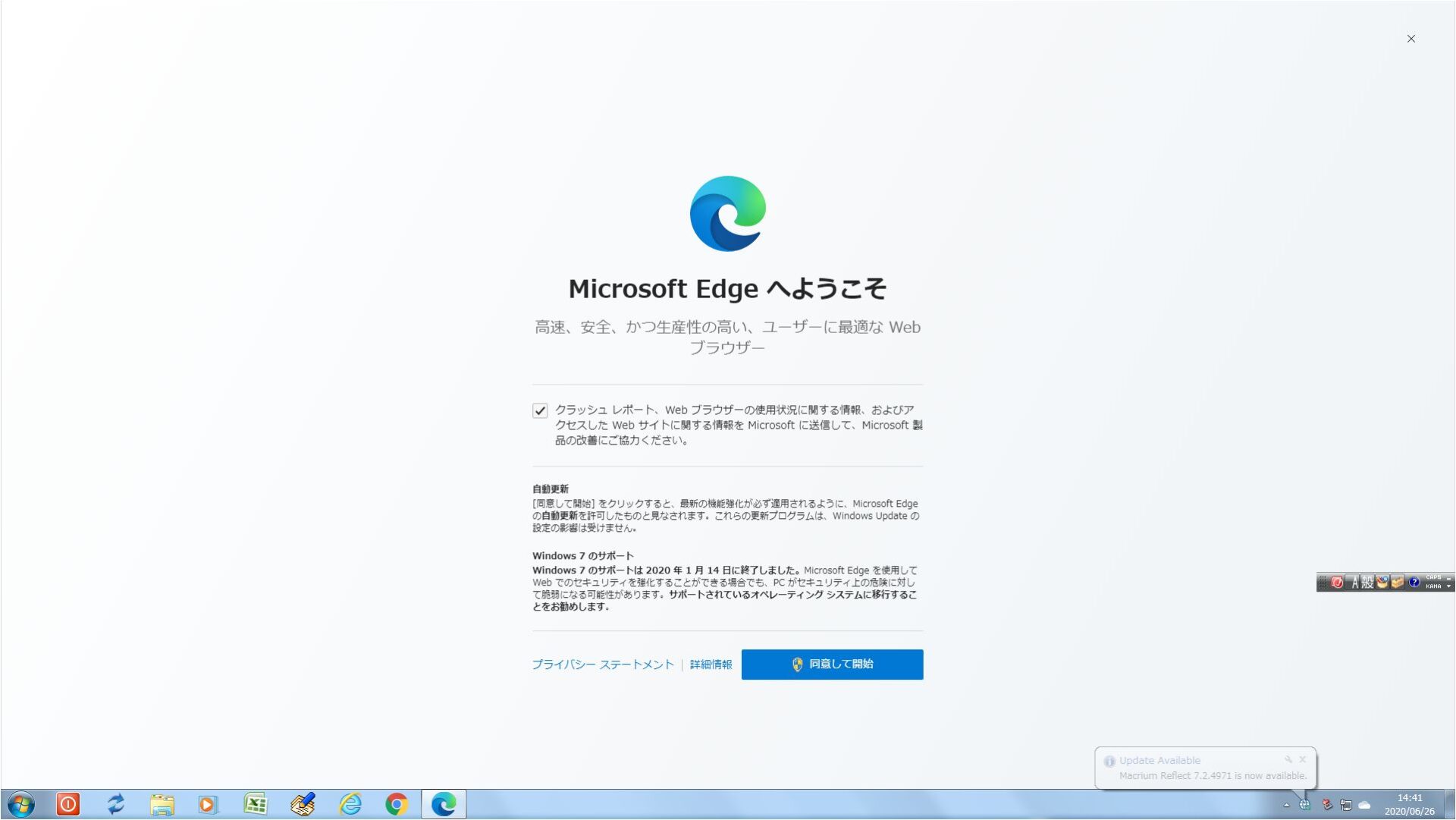 Windows 7 8 1 に新しい Edge が自動配信される 宮崎のパソコン修理 データ復旧専門店 パソコンドットコム