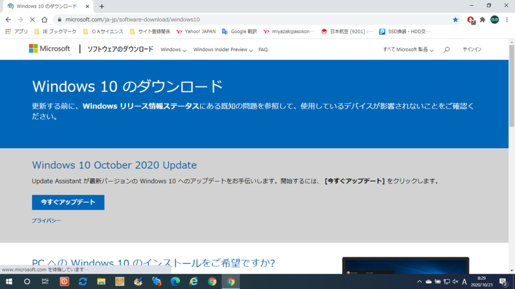 Windows 10 October 2020 Update（20H2）