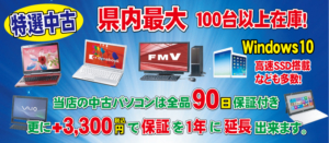 特選中古県内最大100以上在庫！