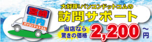 訪問サポート