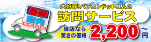 訪問サービス