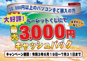 ルーレットくじキャンペーン