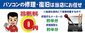 診断料０円