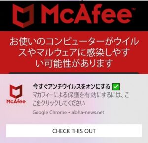 ウイルス詐欺