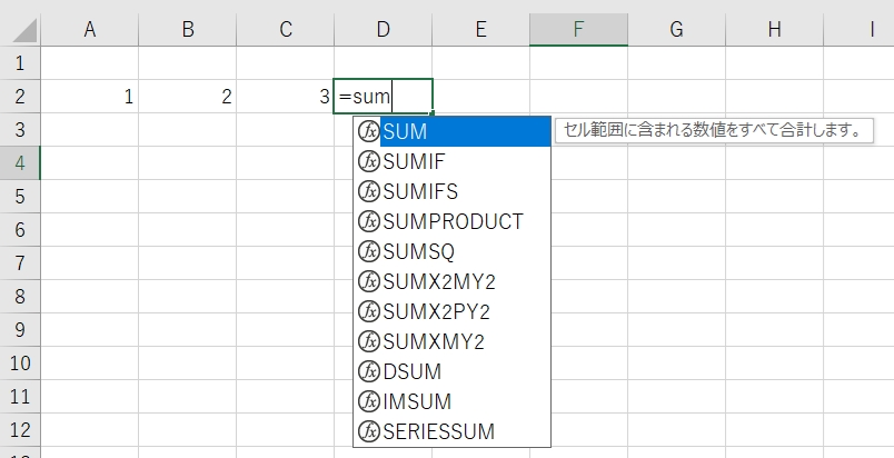 Excelのオートコンプリート機能