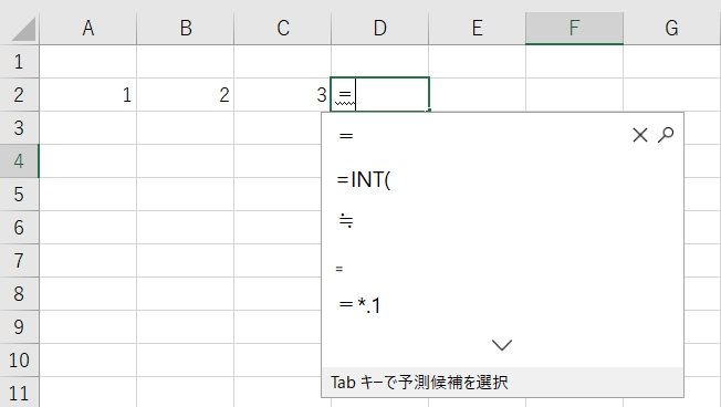 MS-IMEの予測候補