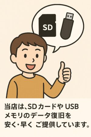 SDカードやUSBメモリの復旧