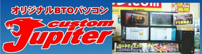 当ショップのオリジナルカスタムPC