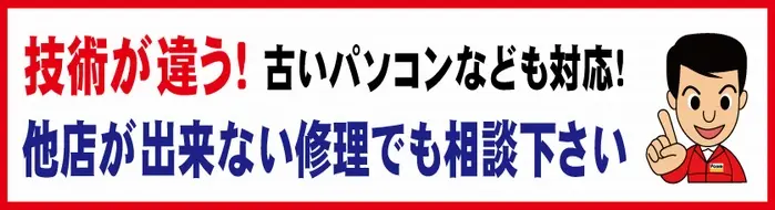 他店が出来ない、修理・復旧でもご相談ください