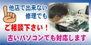 他店でできない修理でも、ご相談ください。
