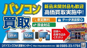 パソコンの高価買取実施中！。