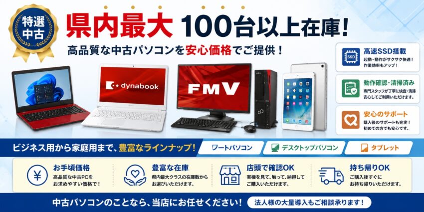中古パソコン販売