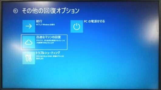 迅速なマシンの回復エラー