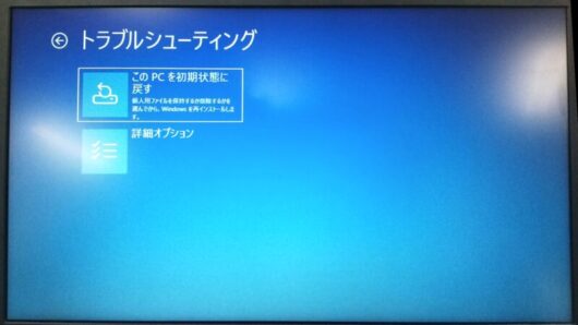 初期状態に戻すエラー