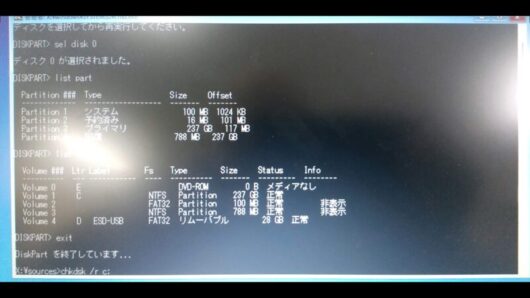 パーティション情報の確認