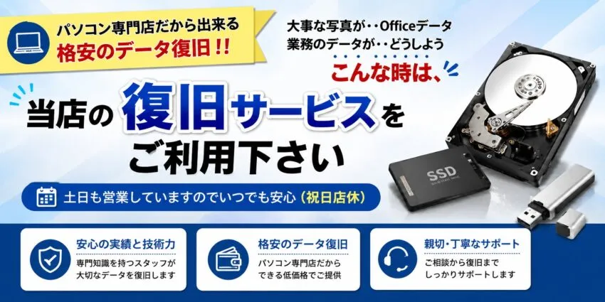 宮崎県で唯一のデータ復旧専門店