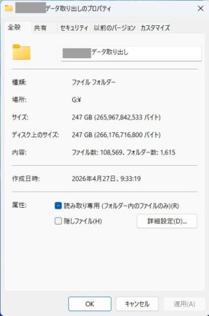 退避したデータ