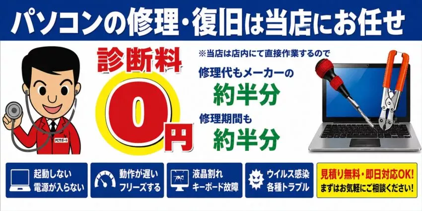 パソコン修理